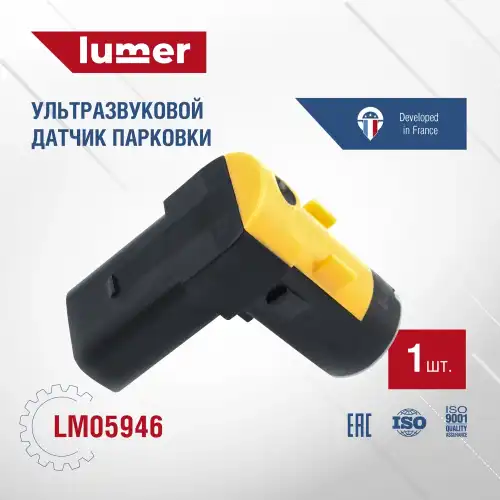 Датчик парковки LUMER LM05946