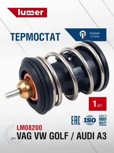 Термостат системы охлаждения LUMER LM08200