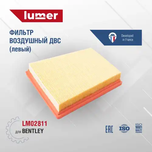 Фильтр воздушный LUMER LM02811
