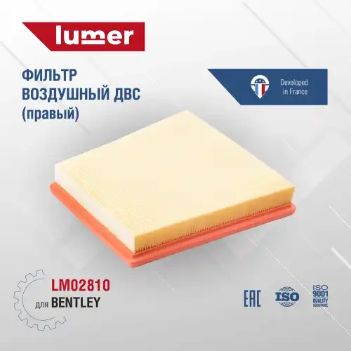 Фильтр воздушный LUMER LM02810