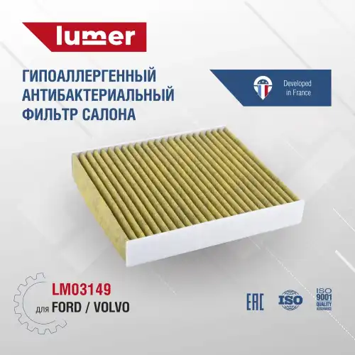 Салонный фильтр LUMER LM03149