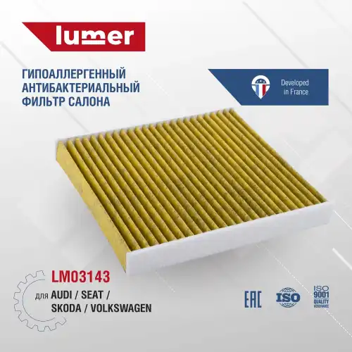 Салонный фильтр LUMER LM03143