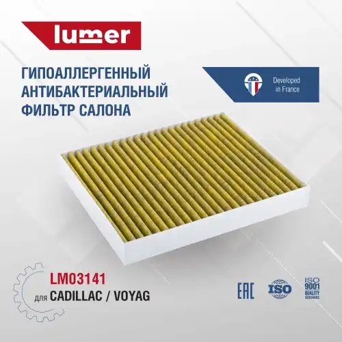 Салонный фильтр LUMER LM03141