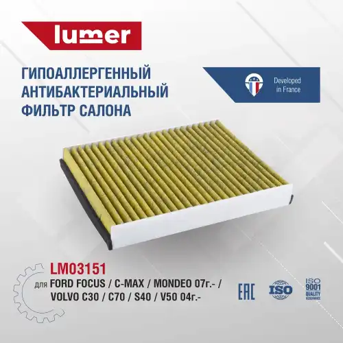 Салонный фильтр LUMER LM03151