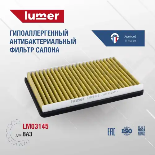 Салонный фильтр LUMER LM03145