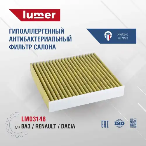 Салонный фильтр LUMER LM03148
