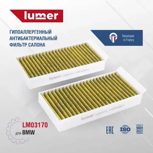 Салонный фильтр LUMER LM03170