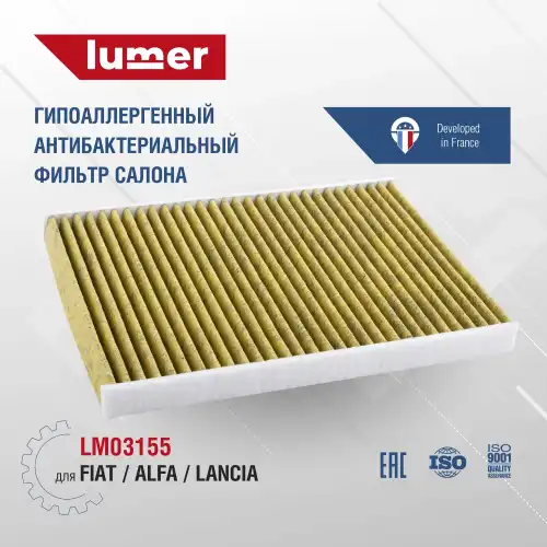 Салонный фильтр LUMER LM03155