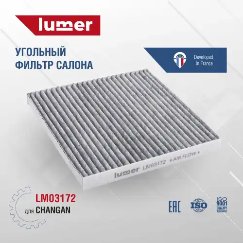 Салонный фильтр LUMER LM03172