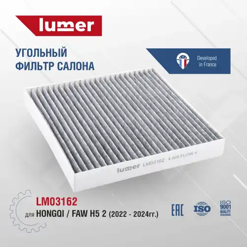 Салонный фильтр LUMER LM03162