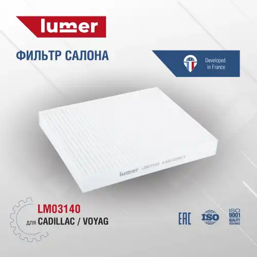 Салонный фильтр LUMER LM03140
