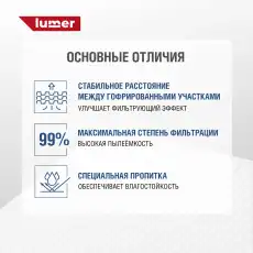 Салонный фильтр LUMER LM03161