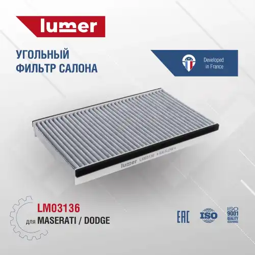 Салонный фильтр LUMER LM03136