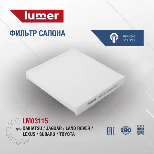 Салонный фильтр LUMER LM03115