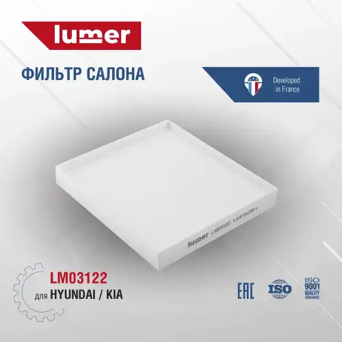 Салонный фильтр LUMER LM03122