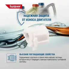 Топливный фильтр LUMER LM03410