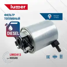 Топливный фильтр LUMER LM03413