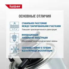 Топливный фильтр LUMER LM03413