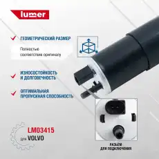 Топливный фильтр LUMER LM03415
