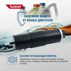 Топливный фильтр LUMER LM03415