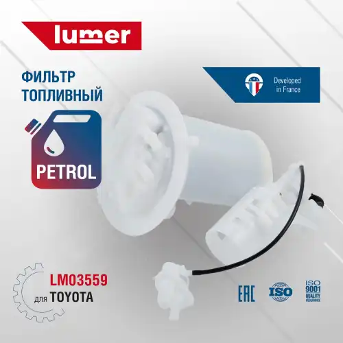 Топливный фильтр LUMER LM03559