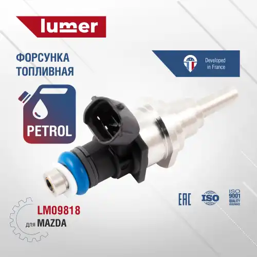 Топливная форсунка LUMER LM09818