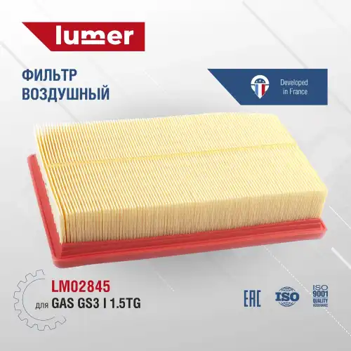 Фильтр воздушный LUMER LM02845