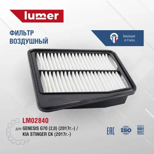 Фильтр воздушный LUMER LM02840
