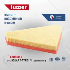Фильтр воздушный LUMER LM02858