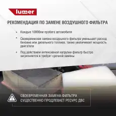 Фильтр воздушный LUMER LM02858