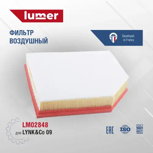 Фильтр воздушный LUMER LM02848