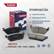 Тормозные колодки дисковые LUMER LM01610