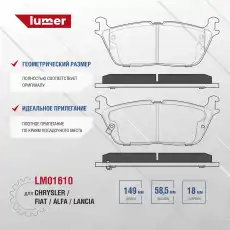 Тормозные колодки дисковые LUMER LM01610