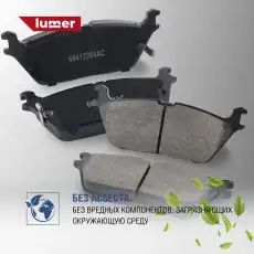 Тормозные колодки дисковые LUMER LM01610