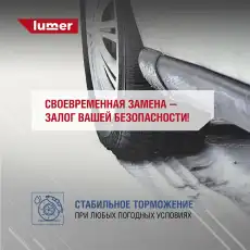 Тормозные колодки дисковые LUMER LM01610