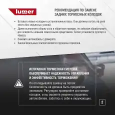 Тормозные колодки дисковые LUMER LM01610