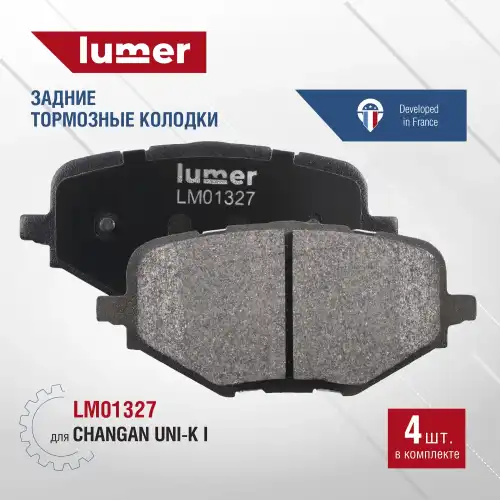 Тормозные колодки дисковые LUMER LM01327