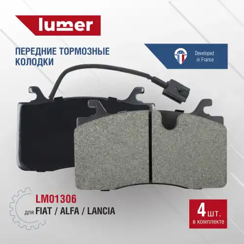 Тормозные колодки дисковые LUMER LM01306