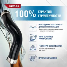 Патрубок интеркулера BMW LM07282 LUMER