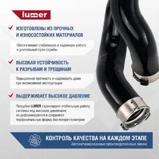 Патрубок интеркулера BMW LM07282 LUMER