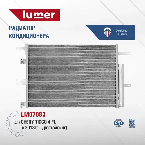 Радиатор кондиционера (конденсатор) LUMER LM07083