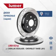 Тормозной диск LUMER LM01931P