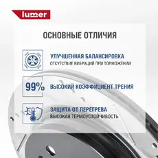 Тормозной диск LUMER LM01931P