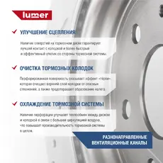 Тормозной диск LUMER LM01931P