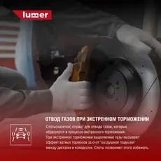Тормозной диск LUMER LM01931P