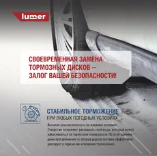 Тормозной диск LUMER LM01931P