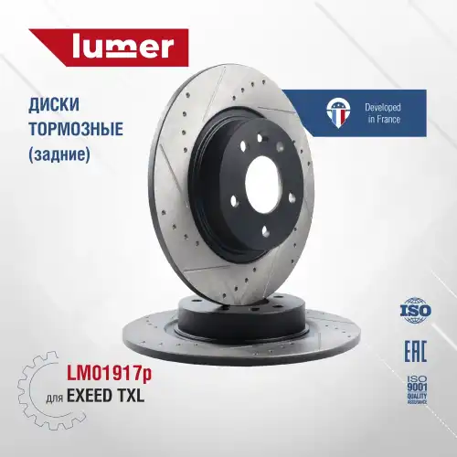 Тормозной диск LUMER LM01917P
