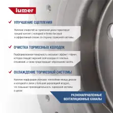 Тормозной диск LUMER LM01906P