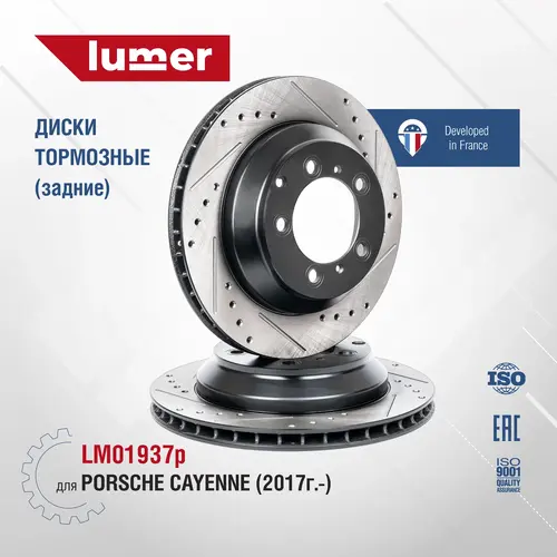 Тормозной диск LUMER LM01937P