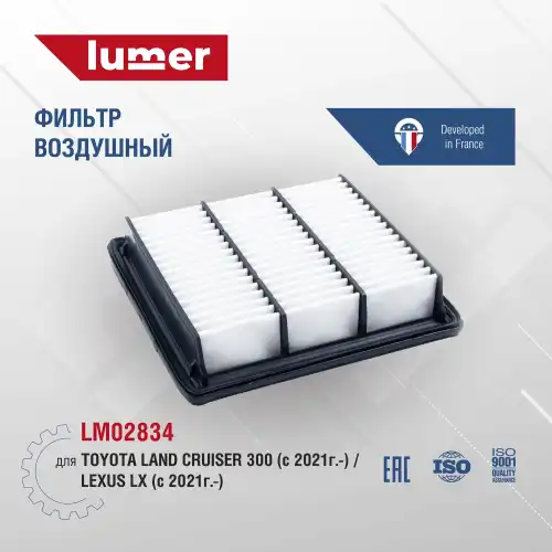 Фильтр воздушный LUMER LM02834